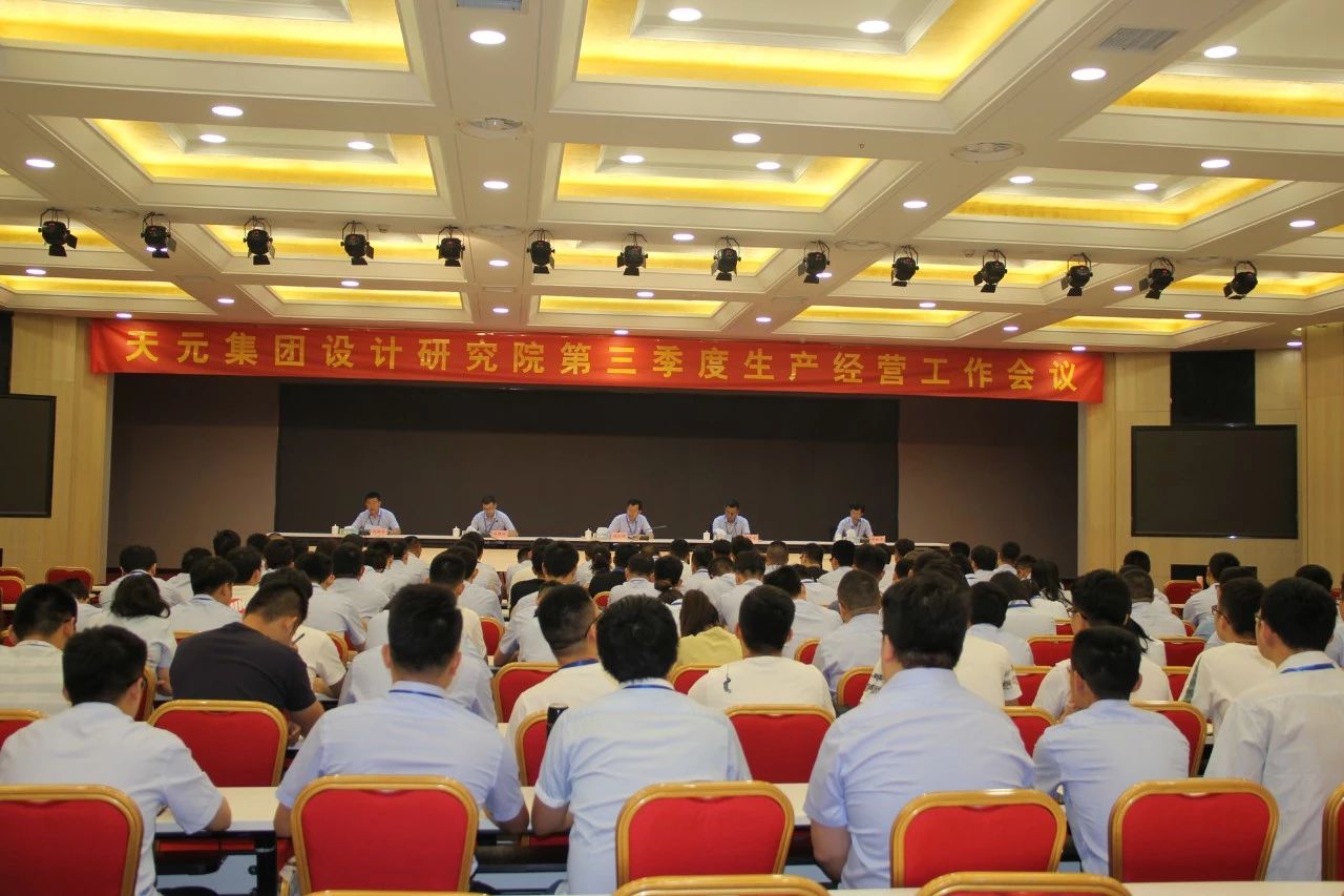 设计院召开2019年经济分析发布会暨“美丽村居”建筑设计大赛决赛
