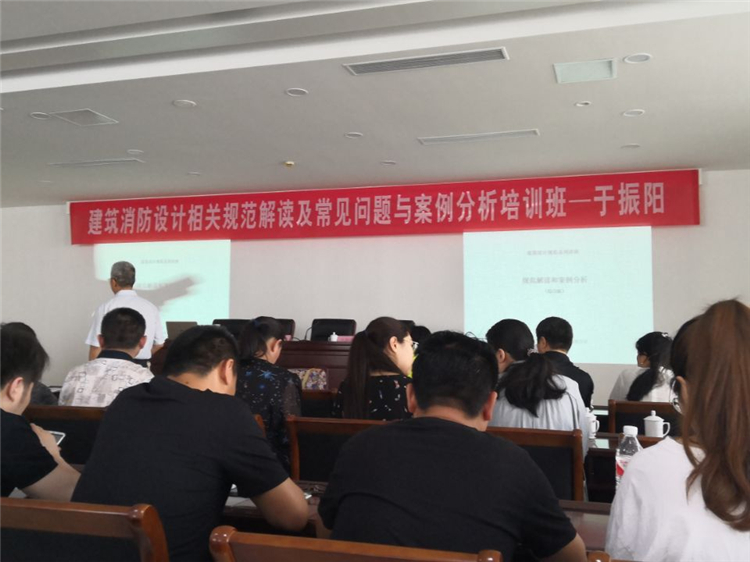 2019年建筑消防设计相关规范解读及常见问题与案例分析培训班