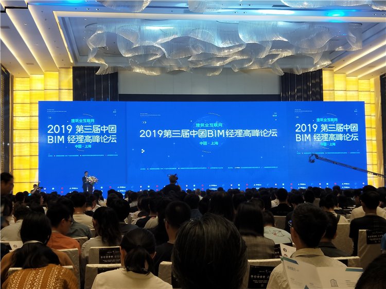 2019年第三届中国BIM经理高峰论坛