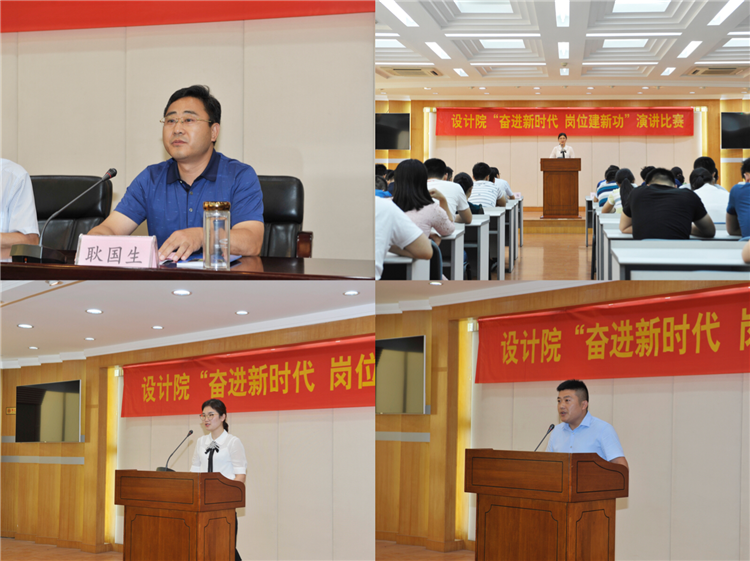 奋进新时代，岗位建新功”——演讲比赛