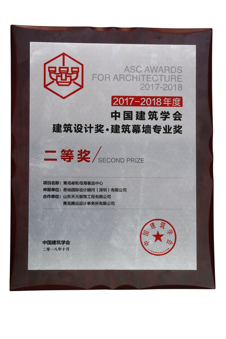 建筑设计奖幕墙单项奖二等奖青岛邮轮母港