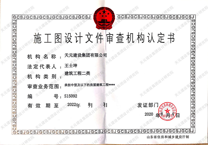 建筑工程、市政工程图审资质