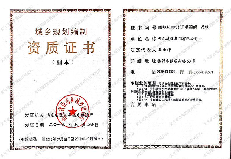 城乡规划资质