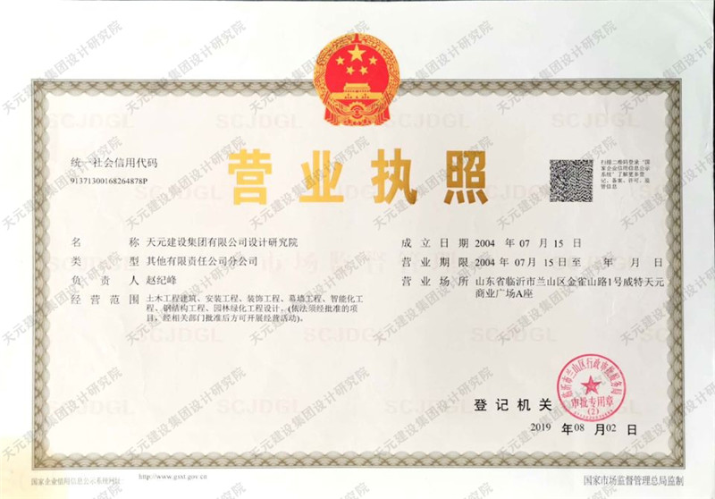营业执照