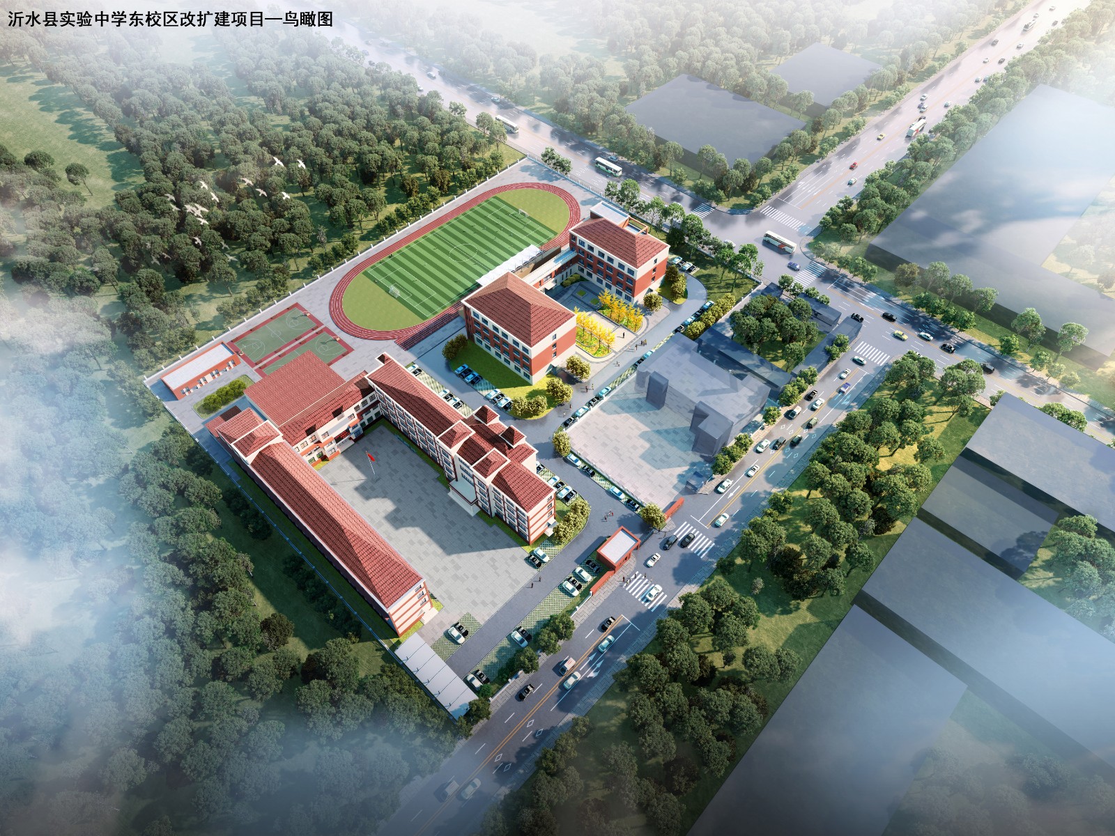 沂水县实验中学东校区改扩建项目