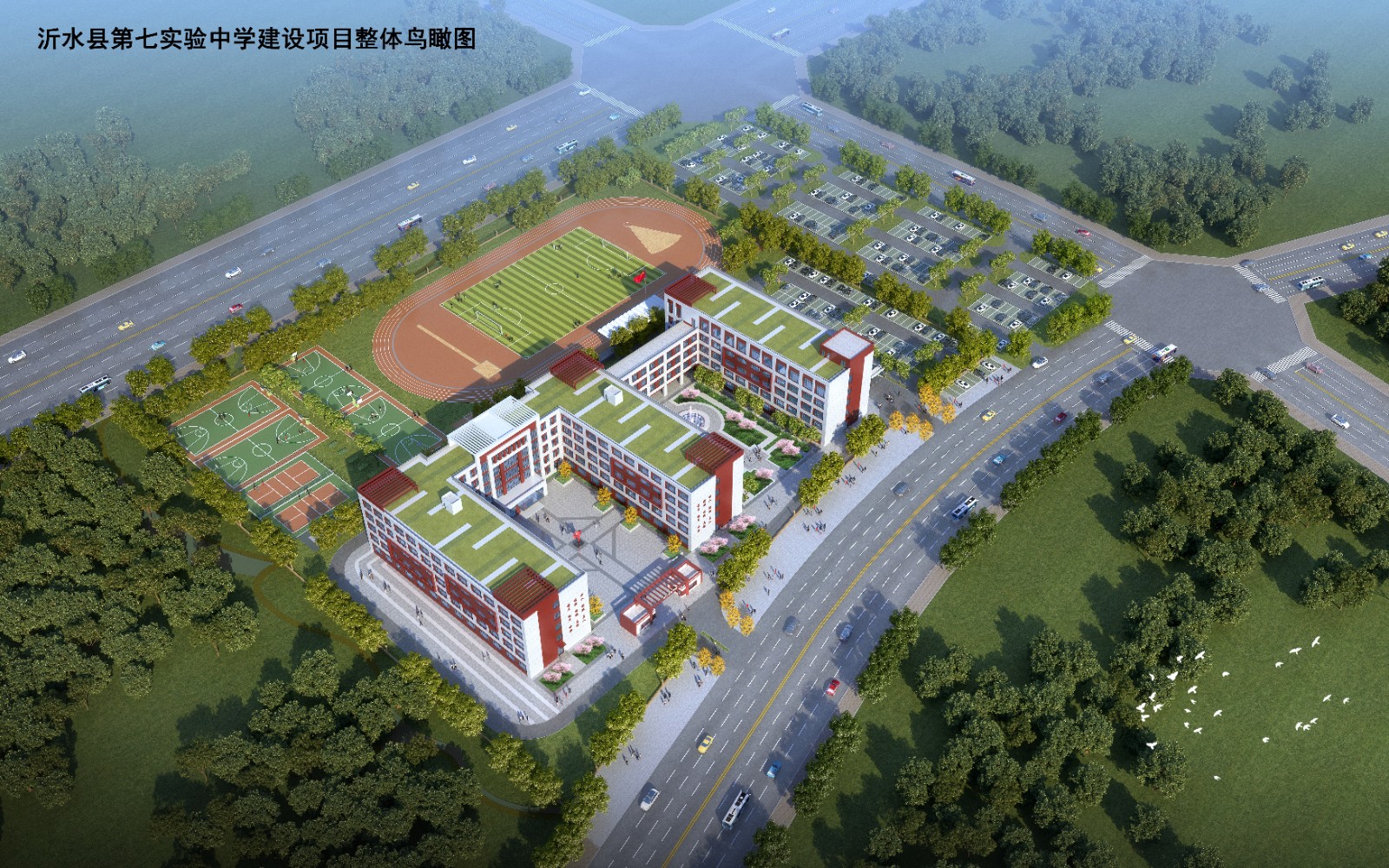 沂水县第七实验中学建设项目