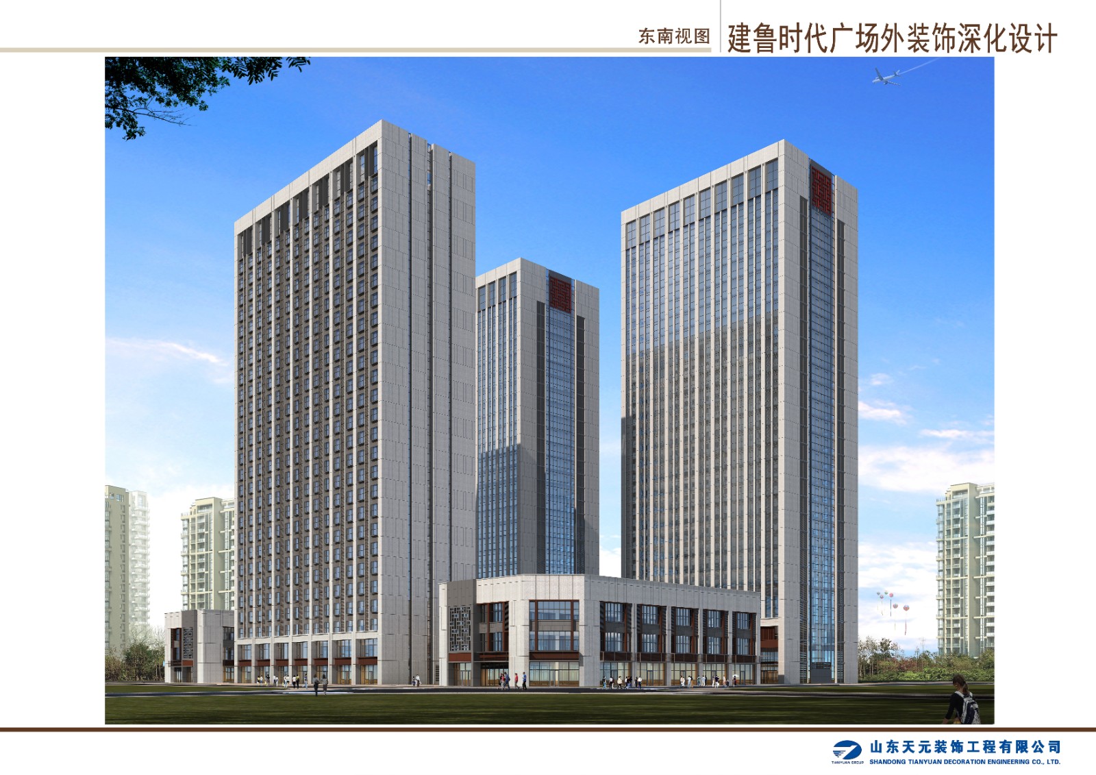 临沂市建鲁时代广场