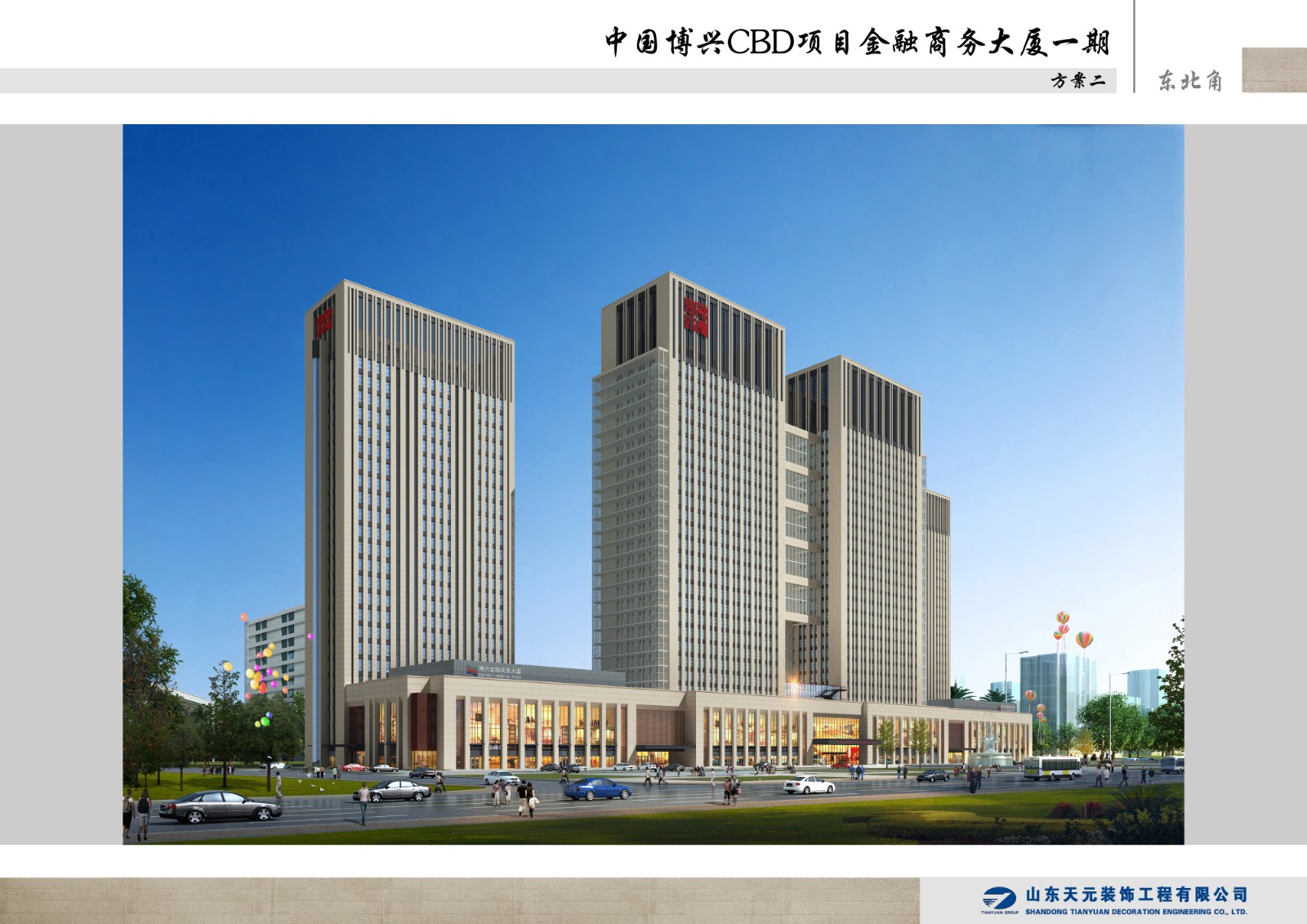 中国博兴CBD项目（金融商务大厦）