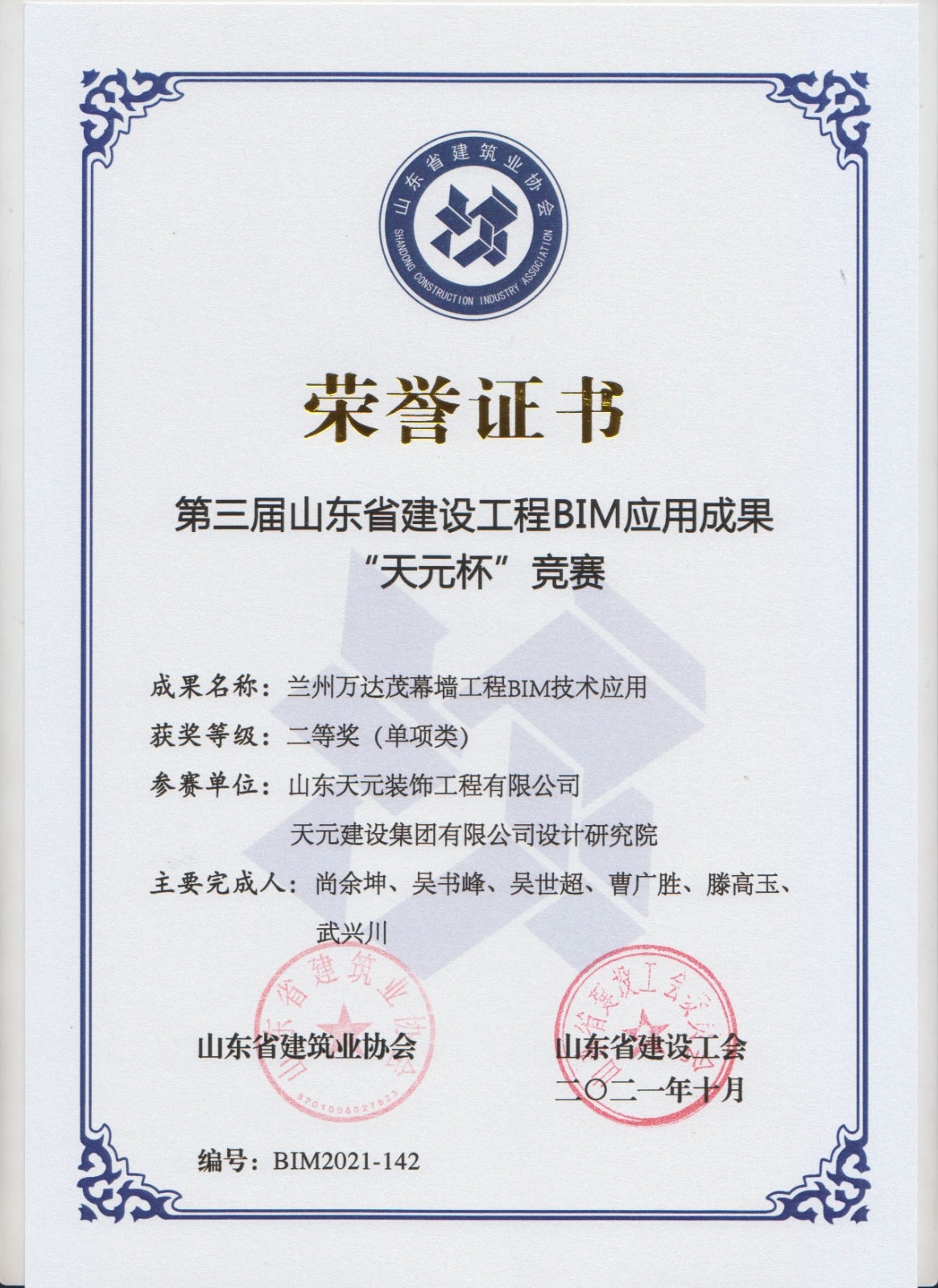兰州万达茂幕墙工程BIM技术应用