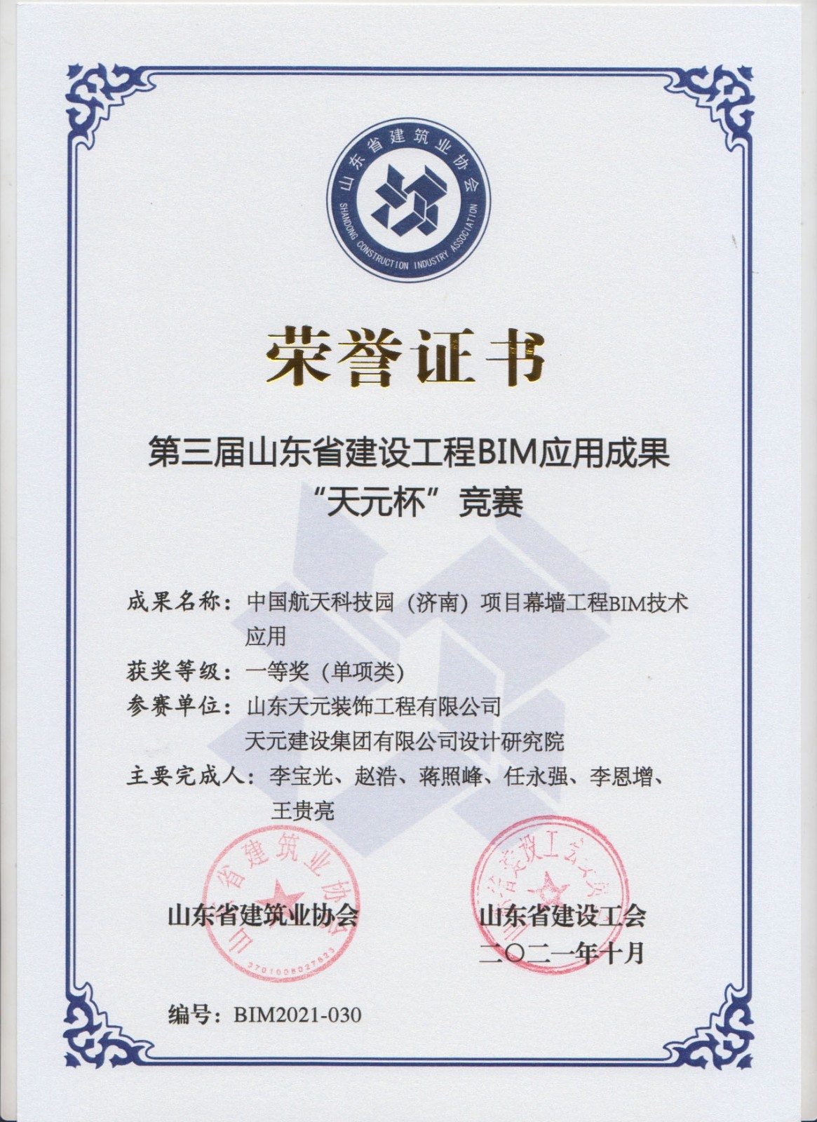 中国航天科技园（济南）项目幕墙工程BIM技术应用