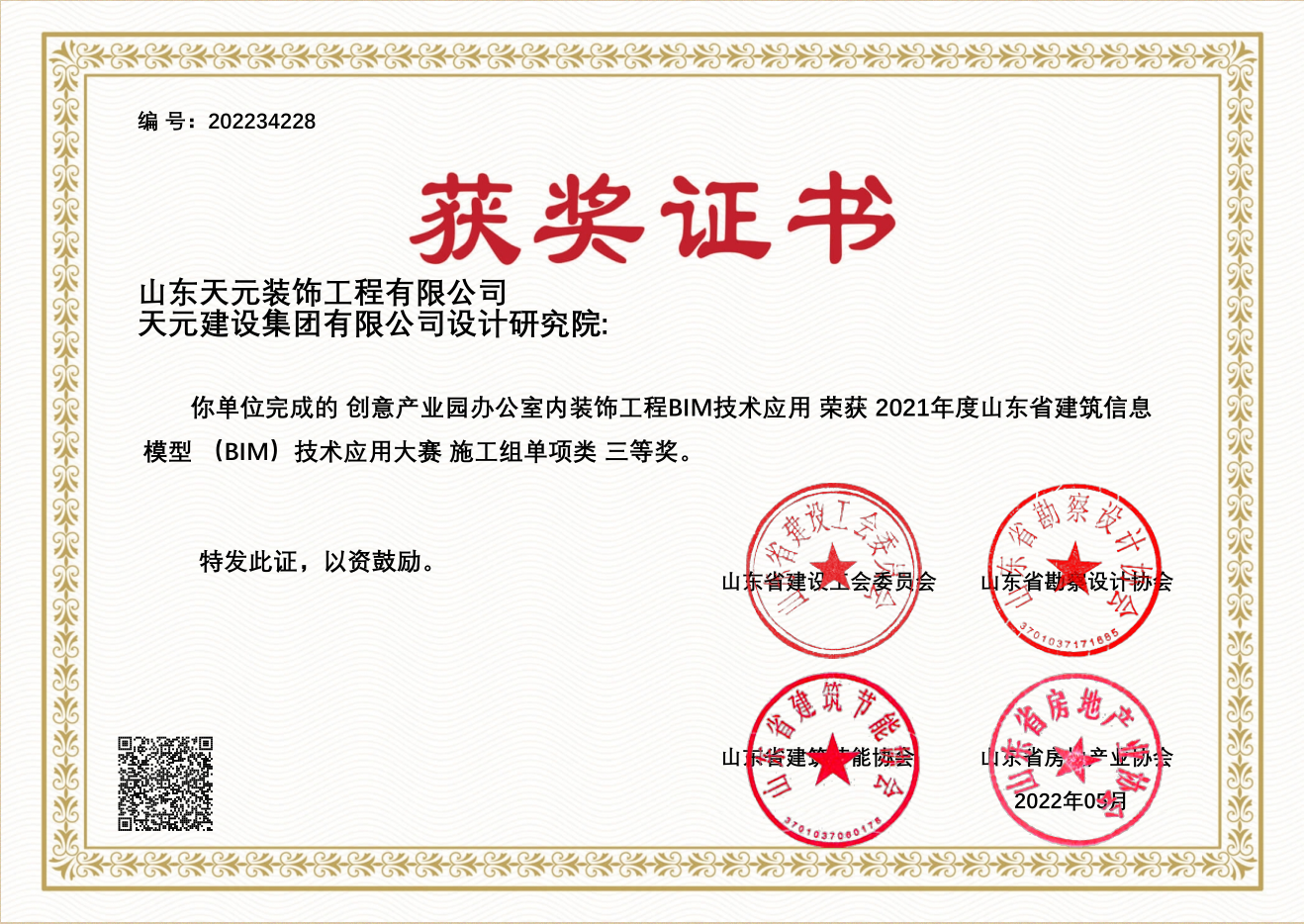 创意产业园办公室内装饰工程BIM技术应用