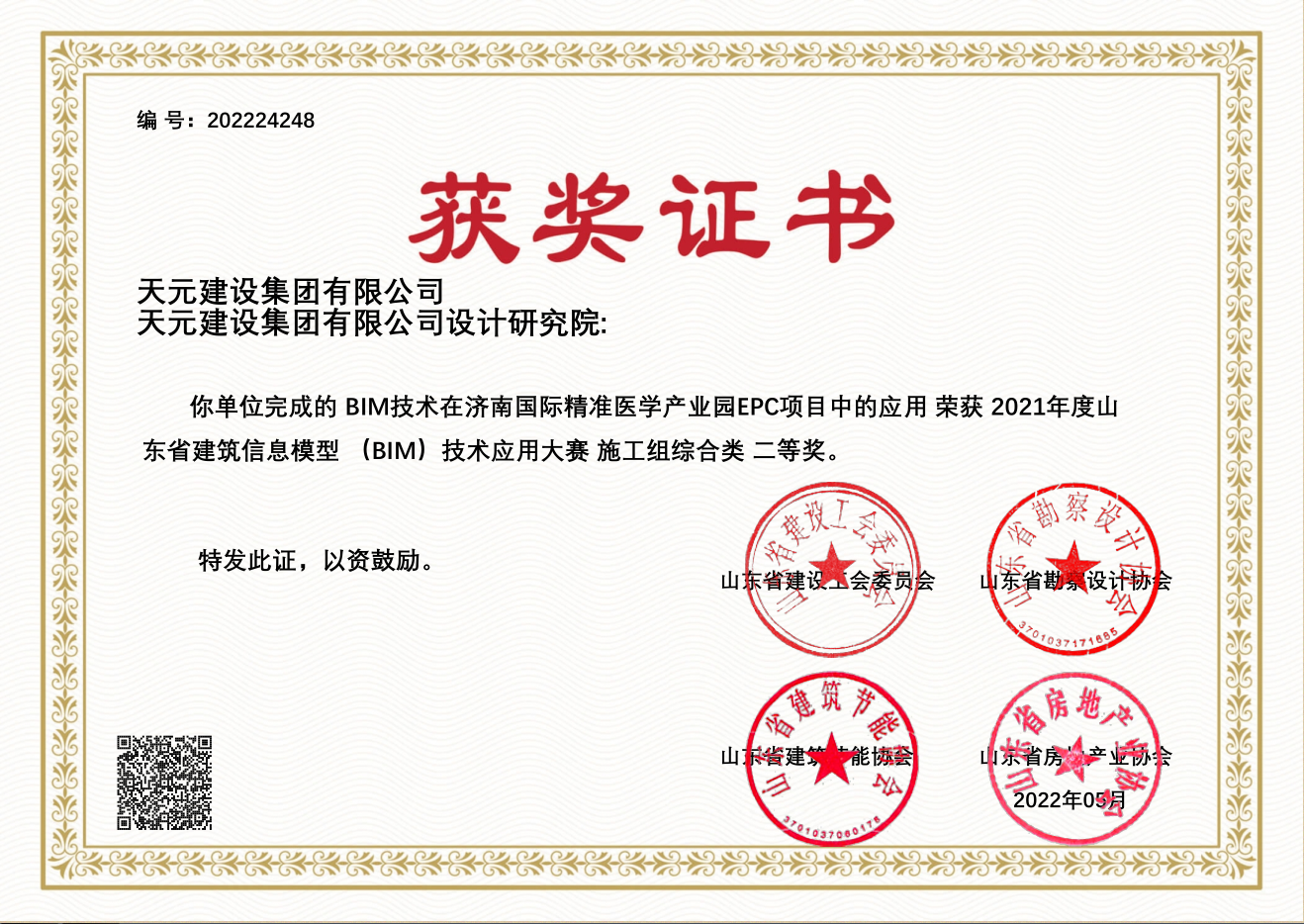 BIM技术在济南国际精准医学产业园EPC项目中的应用