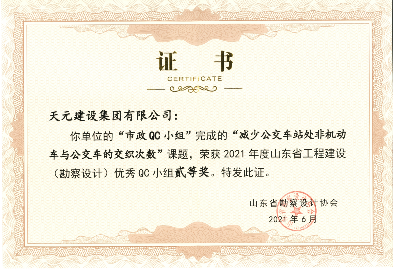 减少公交车站处非机动车与公交车的交织次数