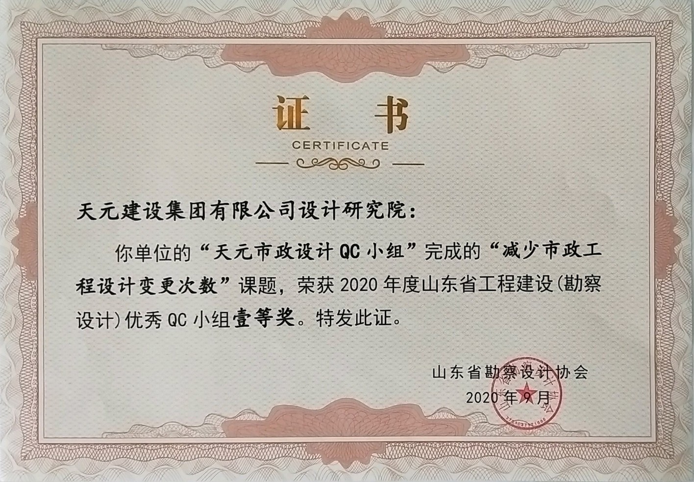 7减少市政工程设计变更次数.jpg