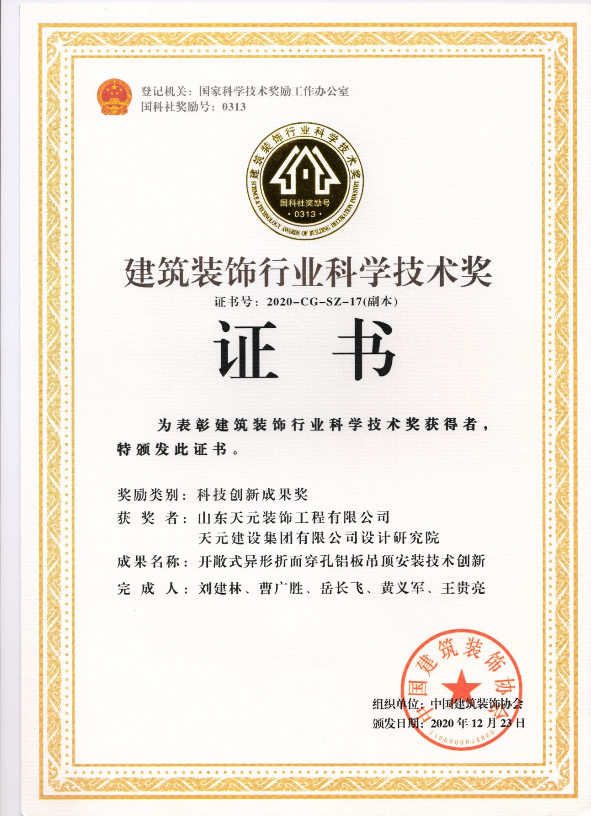 开敞式异形折面穿孔铝板吊顶安装技术创新