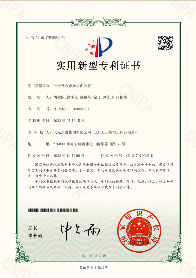 一种开合采光屋面装置
