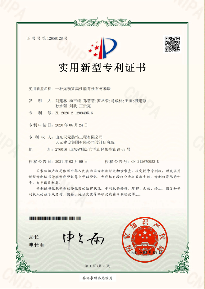 一种无横梁高性能背栓石材幕墙
