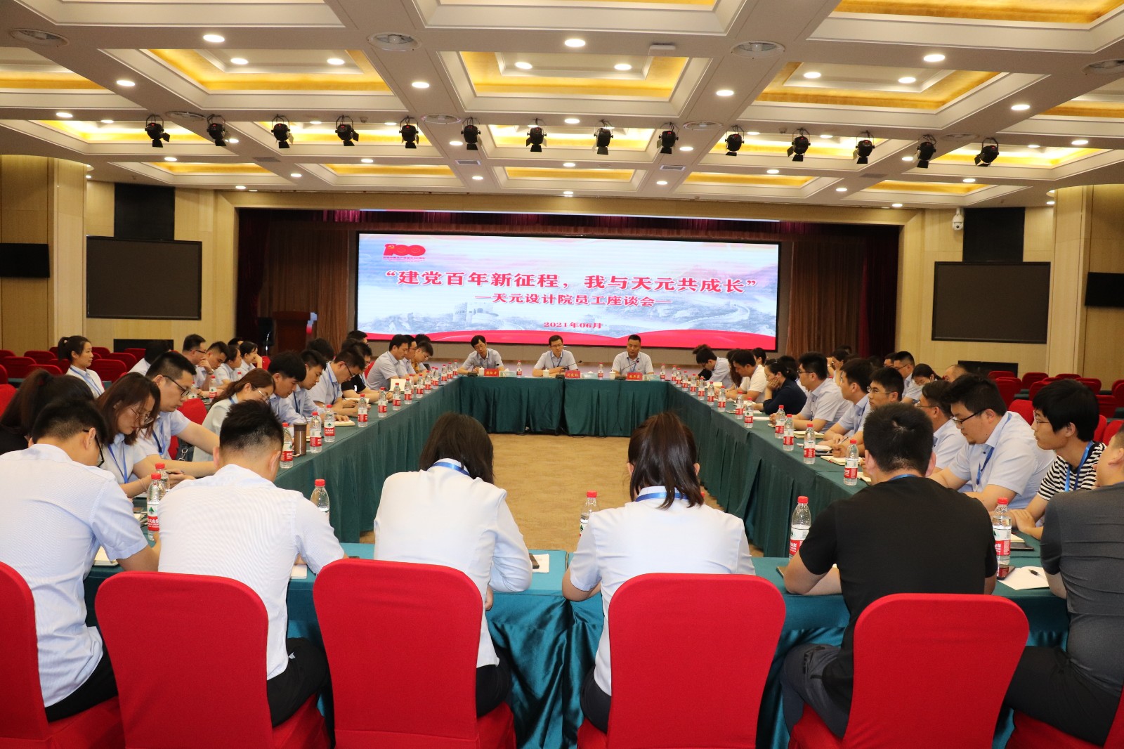 设计院召开“建党百年新征程，我与天元共成长 ” 员工座谈会