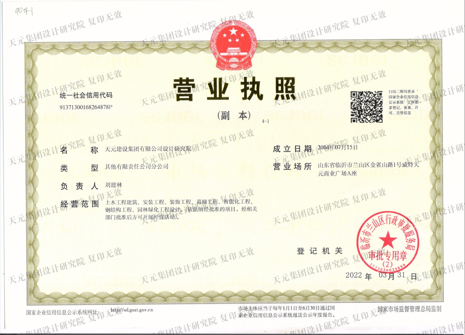 设计院营业执照副本(水印).jpg