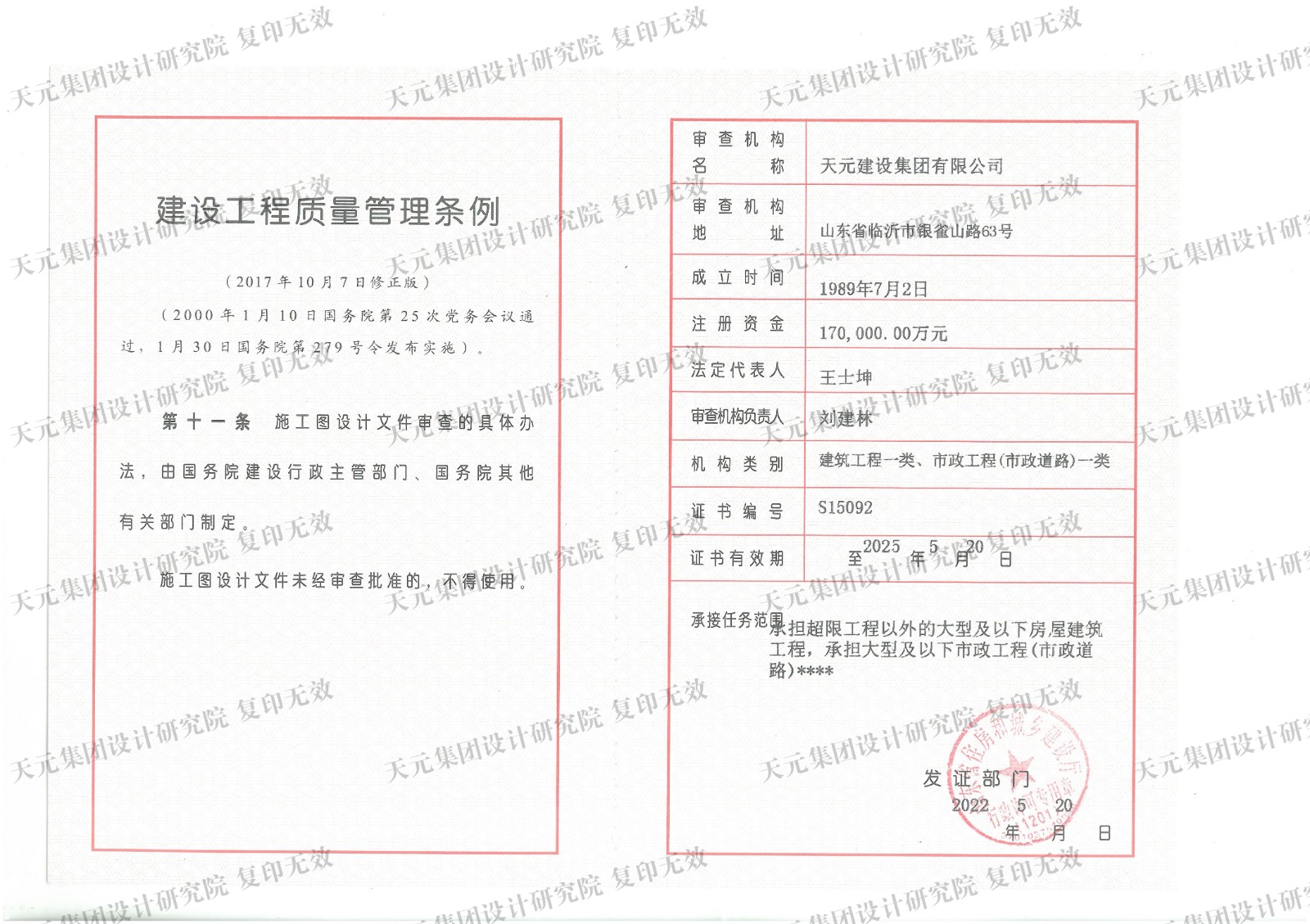 图审资质副本(水印).jpg